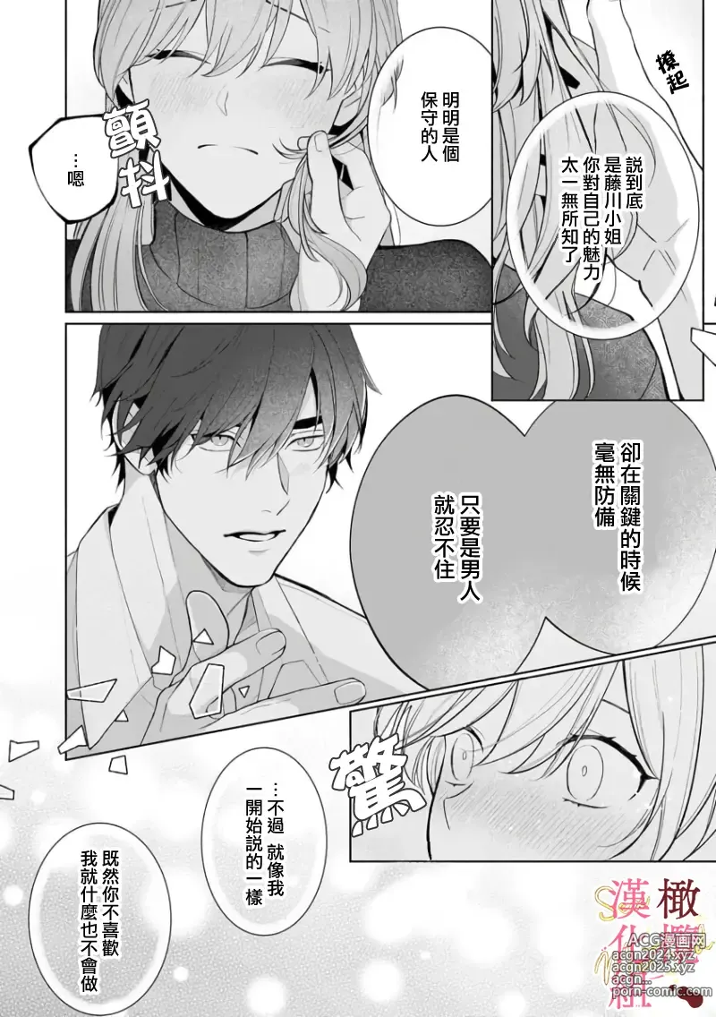 Page 71 of manga Dekiai Sex Method Elite Kare wa Amasugi Seijuu, Tokidoki Uzai~01-06｜溺爱性交方法～精英的他是宠人的性兽、心跳不已好烦恼~01-06