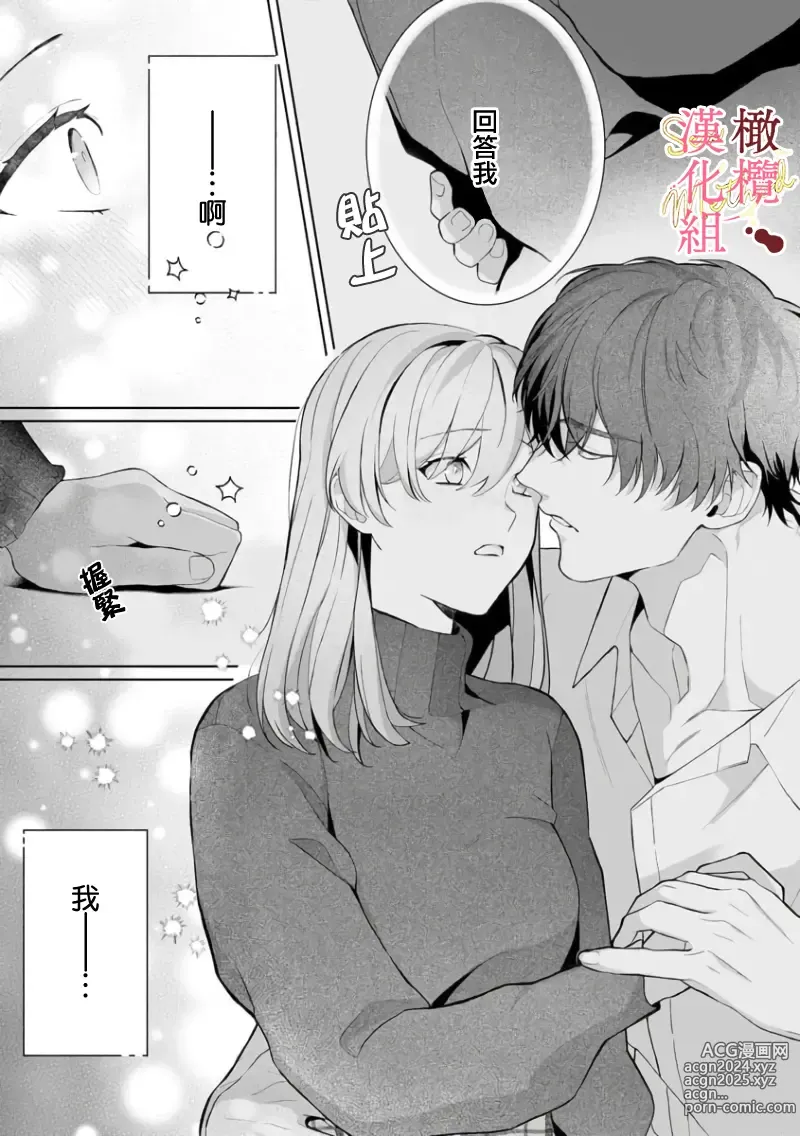 Page 72 of manga Dekiai Sex Method Elite Kare wa Amasugi Seijuu, Tokidoki Uzai~01-06｜溺爱性交方法～精英的他是宠人的性兽、心跳不已好烦恼~01-06