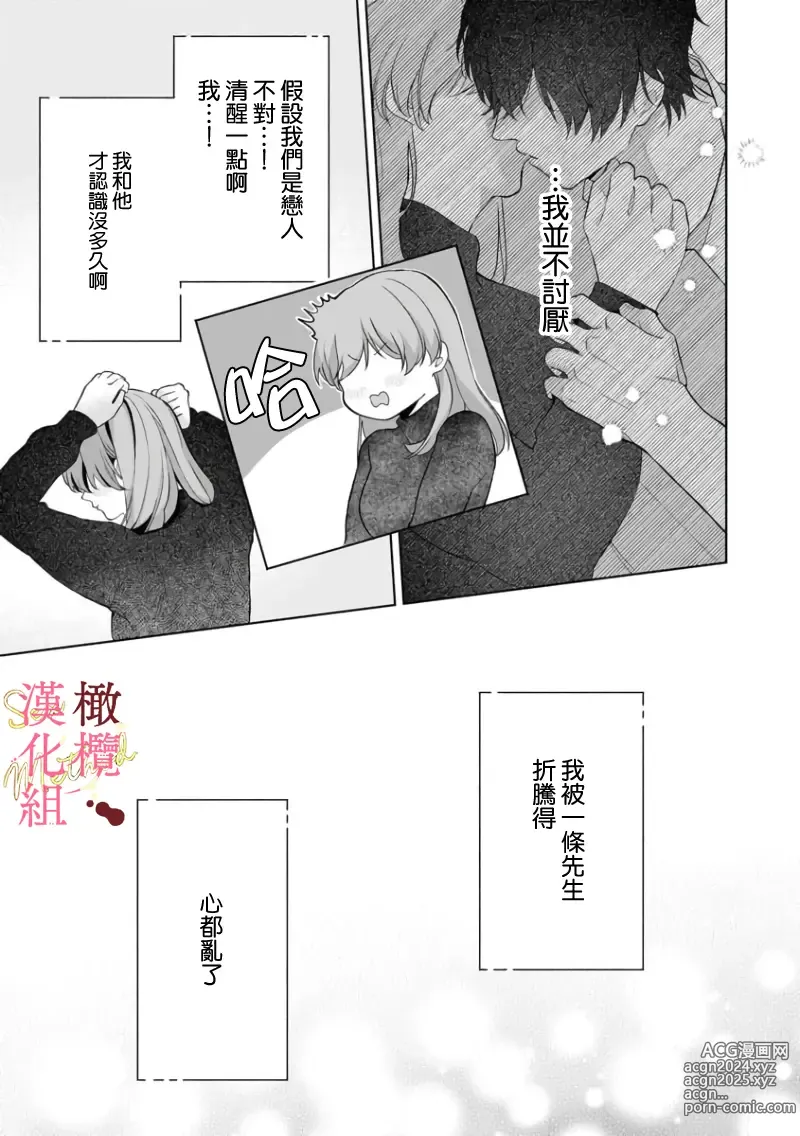 Page 74 of manga Dekiai Sex Method Elite Kare wa Amasugi Seijuu, Tokidoki Uzai~01-06｜溺爱性交方法～精英的他是宠人的性兽、心跳不已好烦恼~01-06