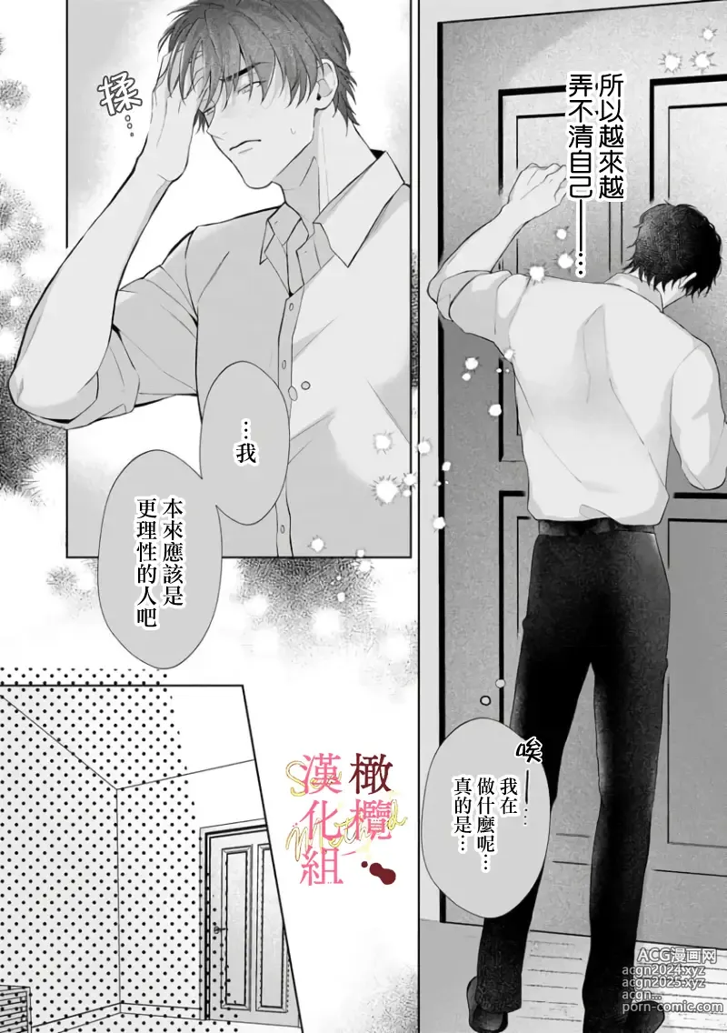 Page 75 of manga Dekiai Sex Method Elite Kare wa Amasugi Seijuu, Tokidoki Uzai~01-06｜溺爱性交方法～精英的他是宠人的性兽、心跳不已好烦恼~01-06