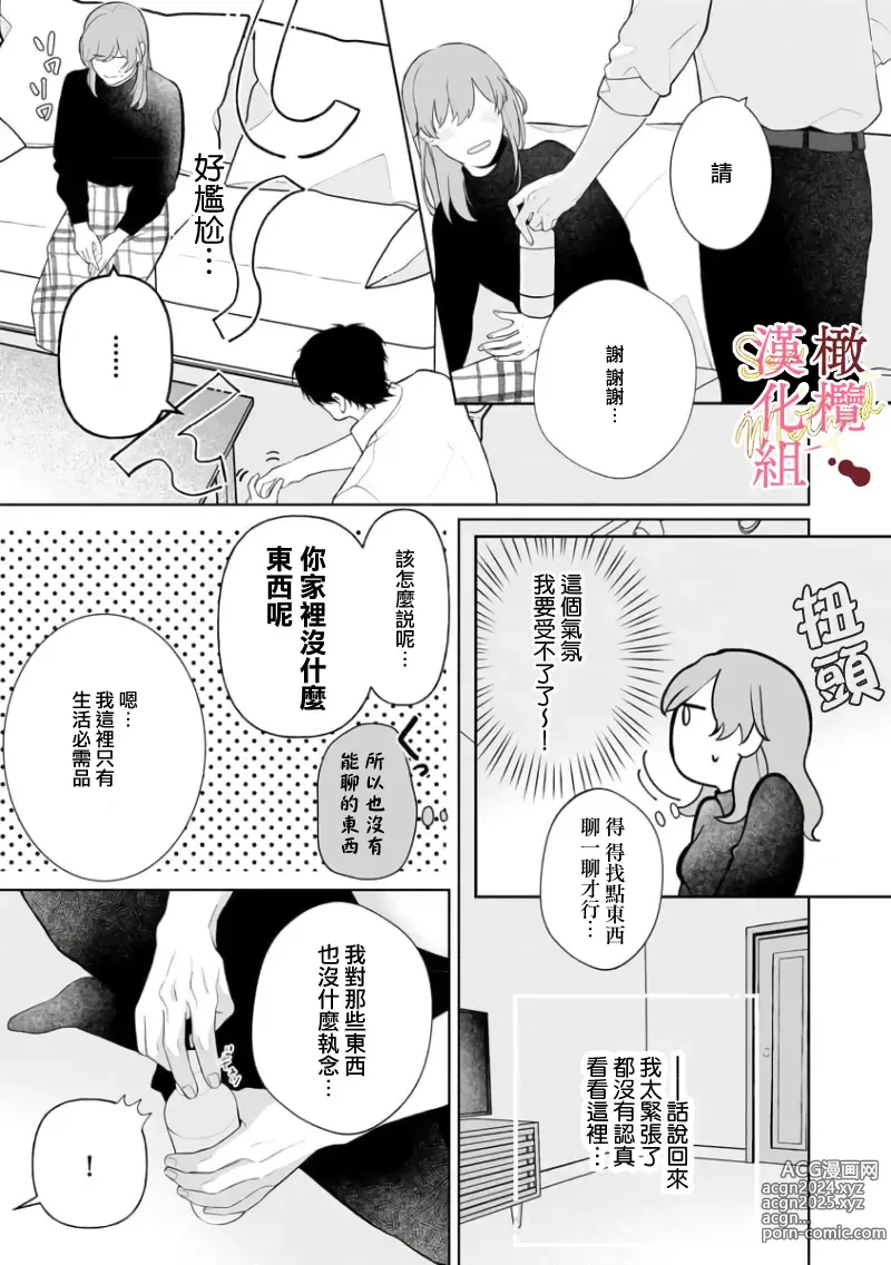 Page 76 of manga Dekiai Sex Method Elite Kare wa Amasugi Seijuu, Tokidoki Uzai~01-06｜溺爱性交方法～精英的他是宠人的性兽、心跳不已好烦恼~01-06