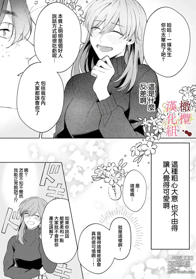 Page 78 of manga Dekiai Sex Method Elite Kare wa Amasugi Seijuu, Tokidoki Uzai~01-06｜溺爱性交方法～精英的他是宠人的性兽、心跳不已好烦恼~01-06