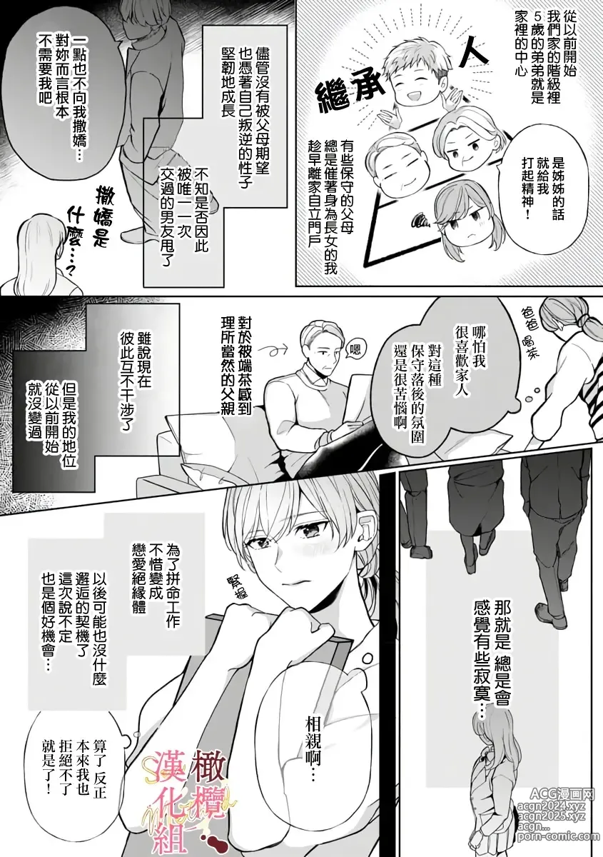 Page 9 of manga Dekiai Sex Method Elite Kare wa Amasugi Seijuu, Tokidoki Uzai~01-06｜溺爱性交方法～精英的他是宠人的性兽、心跳不已好烦恼~01-06