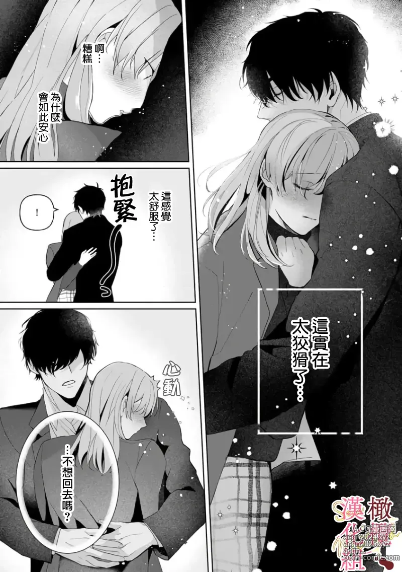 Page 82 of manga Dekiai Sex Method Elite Kare wa Amasugi Seijuu, Tokidoki Uzai~01-06｜溺爱性交方法～精英的他是宠人的性兽、心跳不已好烦恼~01-06