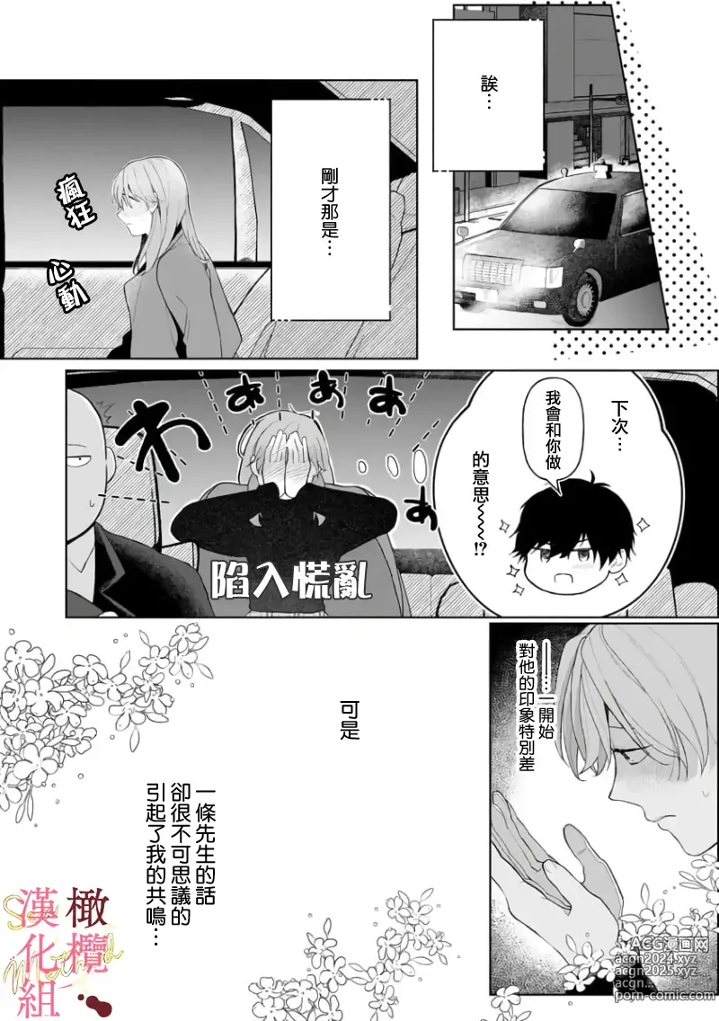 Page 85 of manga Dekiai Sex Method Elite Kare wa Amasugi Seijuu, Tokidoki Uzai~01-06｜溺爱性交方法～精英的他是宠人的性兽、心跳不已好烦恼~01-06