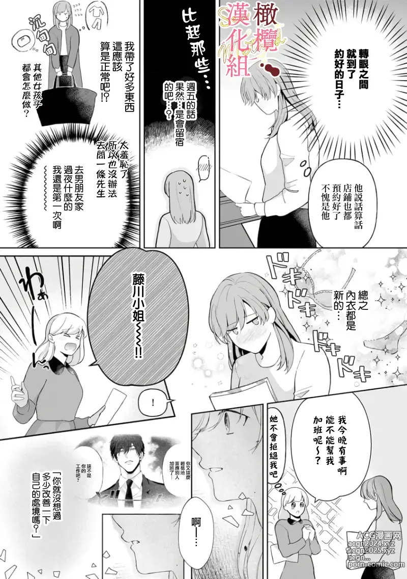 Page 87 of manga Dekiai Sex Method Elite Kare wa Amasugi Seijuu, Tokidoki Uzai~01-06｜溺爱性交方法～精英的他是宠人的性兽、心跳不已好烦恼~01-06