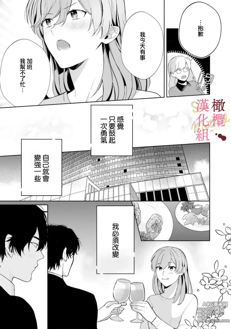 Page 88 of manga Dekiai Sex Method Elite Kare wa Amasugi Seijuu, Tokidoki Uzai~01-06｜溺爱性交方法～精英的他是宠人的性兽、心跳不已好烦恼~01-06