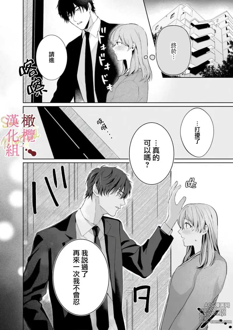 Page 89 of manga Dekiai Sex Method Elite Kare wa Amasugi Seijuu, Tokidoki Uzai~01-06｜溺爱性交方法～精英的他是宠人的性兽、心跳不已好烦恼~01-06