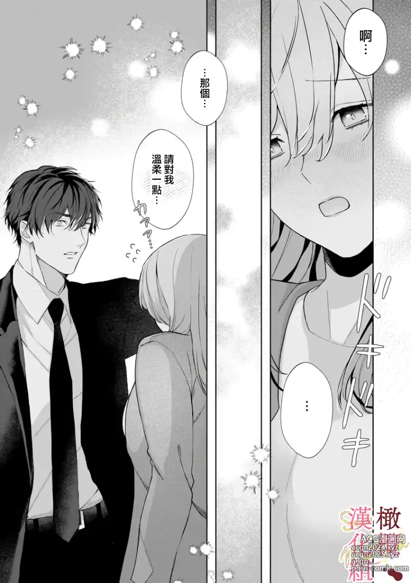 Page 90 of manga Dekiai Sex Method Elite Kare wa Amasugi Seijuu, Tokidoki Uzai~01-06｜溺爱性交方法～精英的他是宠人的性兽、心跳不已好烦恼~01-06