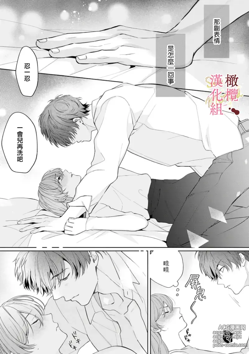 Page 100 of manga Dekiai Sex Method Elite Kare wa Amasugi Seijuu, Tokidoki Uzai~01-06｜溺爱性交方法～精英的他是宠人的性兽、心跳不已好烦恼~01-06