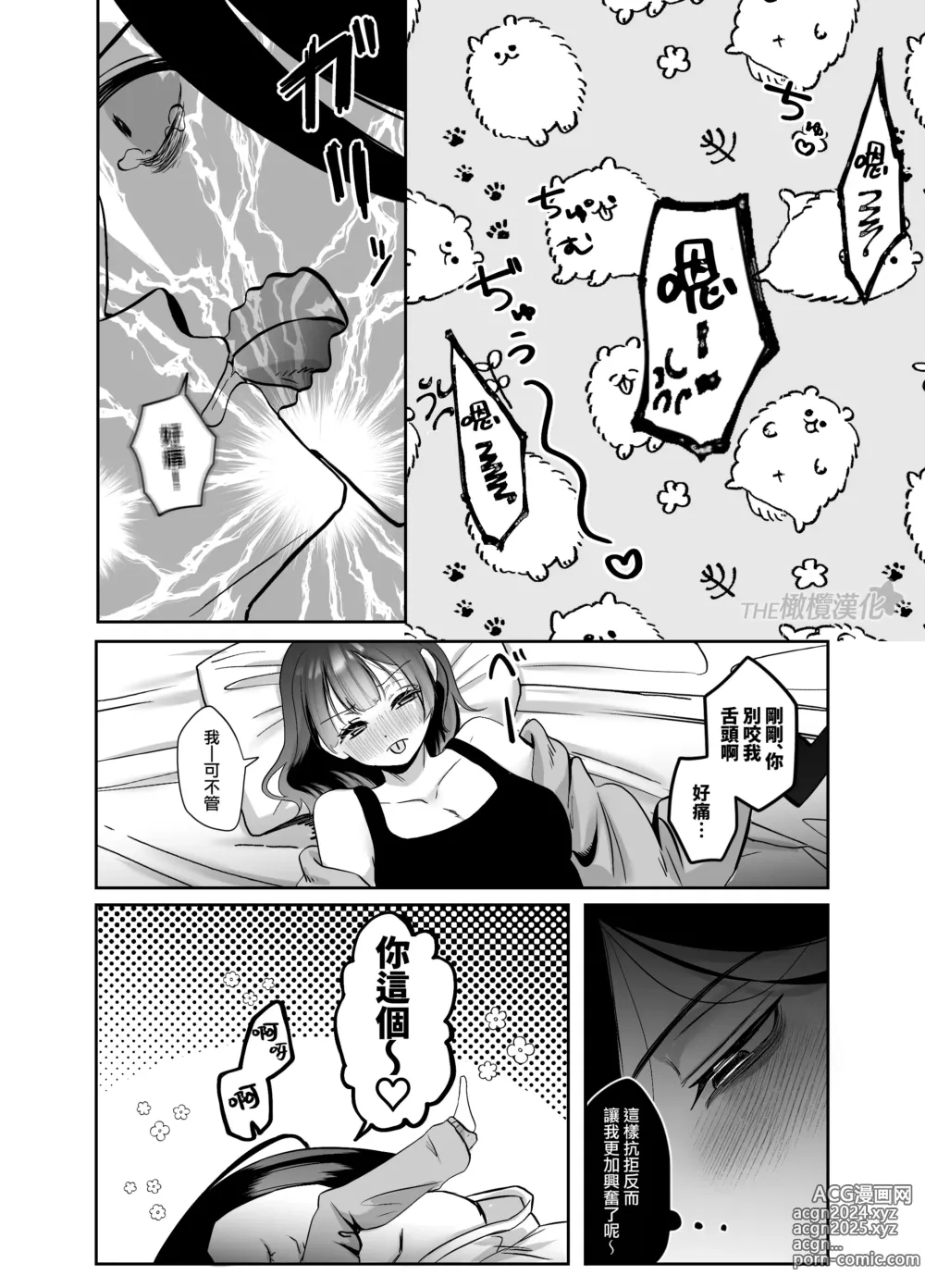 Page 11 of doujinshi amaenbo kaii wa kyō mo ano ko ni itazura o suru｜黏人男鬼今天也在捉弄她