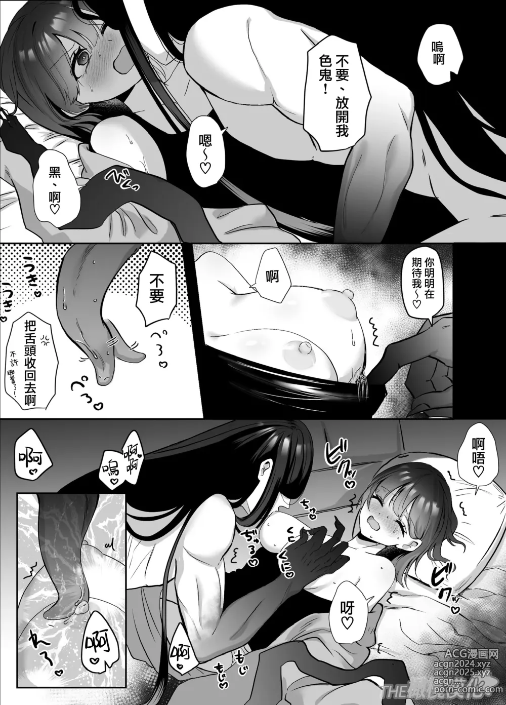 Page 12 of doujinshi amaenbo kaii wa kyō mo ano ko ni itazura o suru｜黏人男鬼今天也在捉弄她