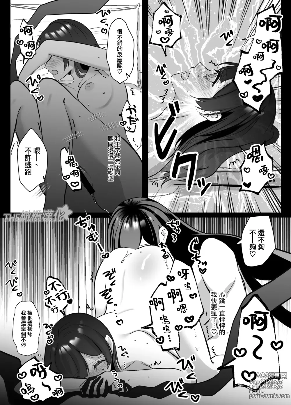 Page 17 of doujinshi amaenbo kaii wa kyō mo ano ko ni itazura o suru｜黏人男鬼今天也在捉弄她