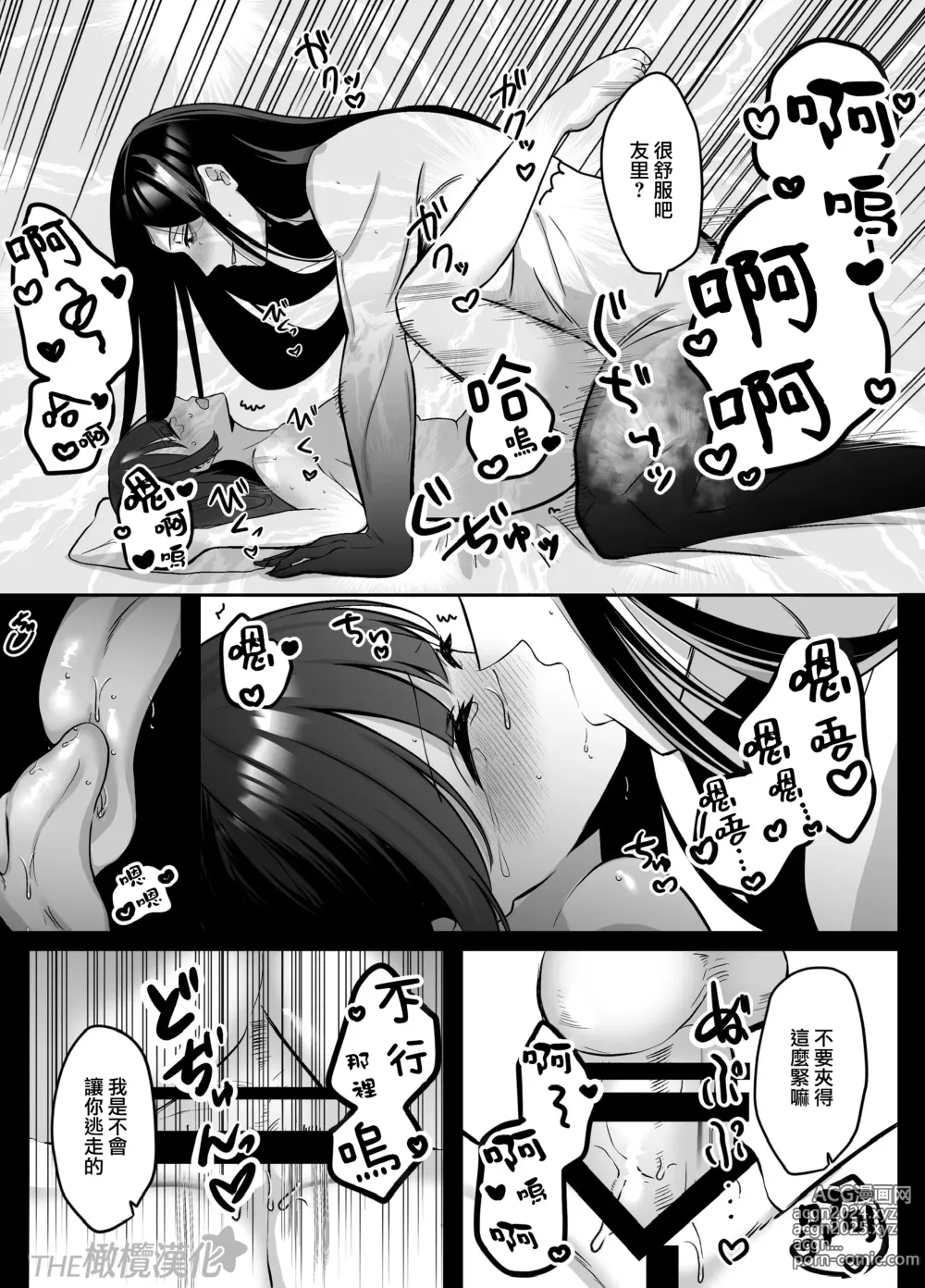 Page 22 of doujinshi amaenbo kaii wa kyō mo ano ko ni itazura o suru｜黏人男鬼今天也在捉弄她