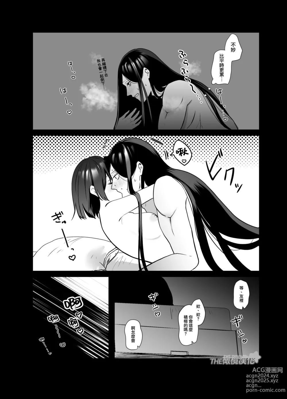 Page 30 of doujinshi amaenbo kaii wa kyō mo ano ko ni itazura o suru｜黏人男鬼今天也在捉弄她