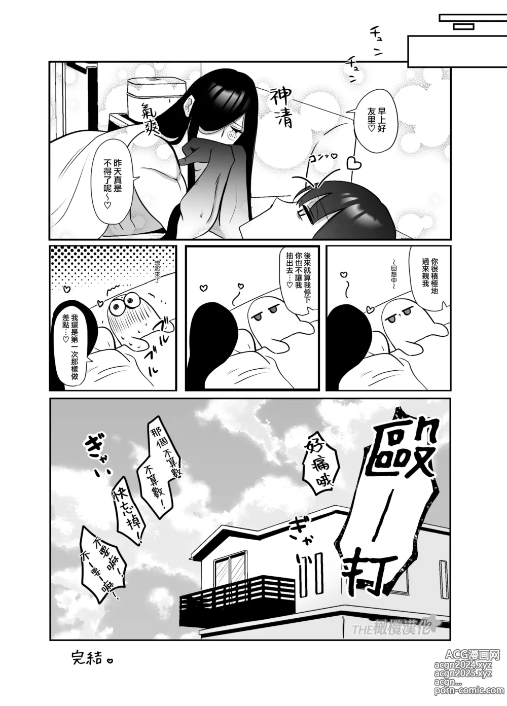 Page 31 of doujinshi amaenbo kaii wa kyō mo ano ko ni itazura o suru｜黏人男鬼今天也在捉弄她