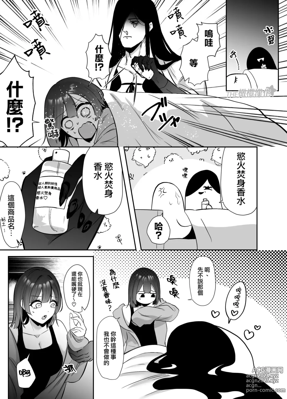 Page 8 of doujinshi amaenbo kaii wa kyō mo ano ko ni itazura o suru｜黏人男鬼今天也在捉弄她