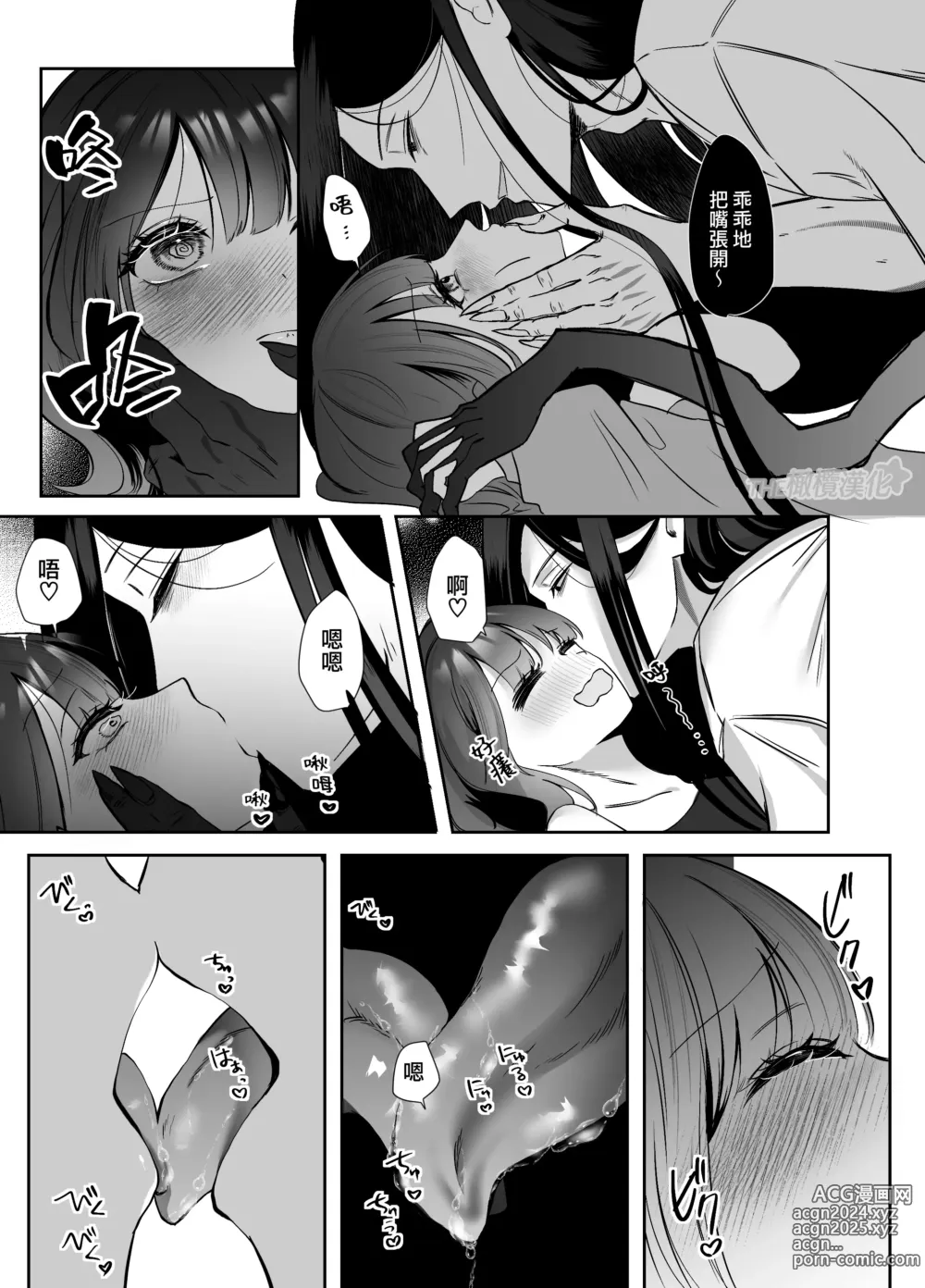 Page 10 of doujinshi amaenbo kaii wa kyō mo ano ko ni itazura o suru｜黏人男鬼今天也在捉弄她