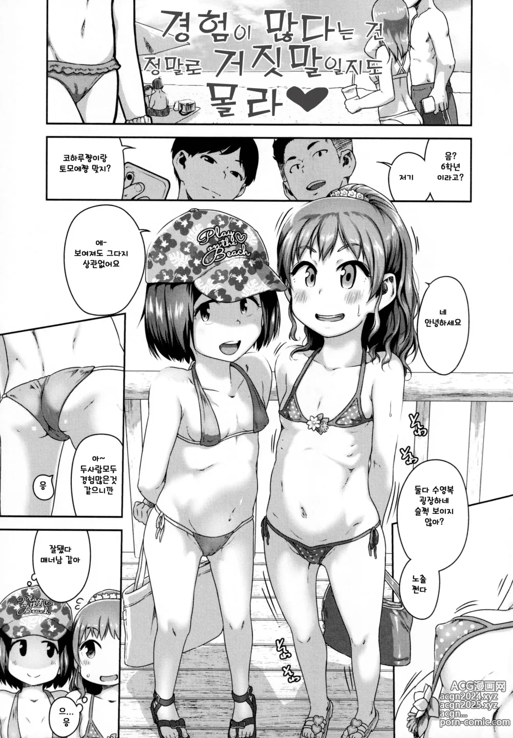 Page 1 of manga 경험이 많다는 건 정말로 거짓말일지도 몰라