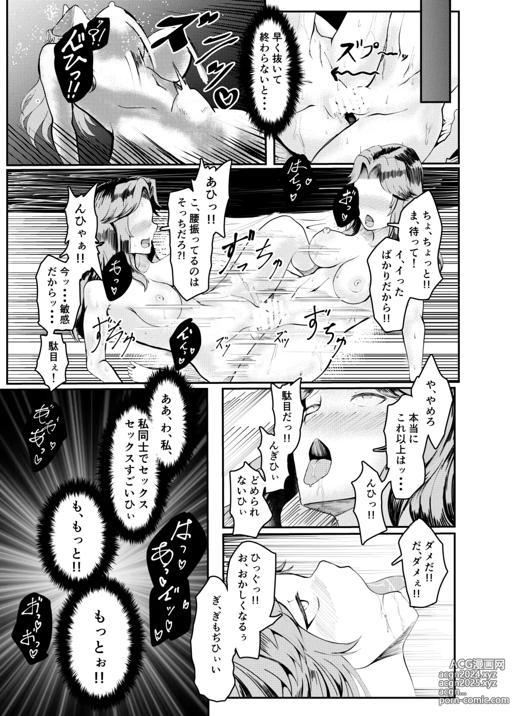 Page 23 of doujinshi Onna Kishi ga Jibun ni NTR x Kanochi  Suru made Ato 〇-nichi