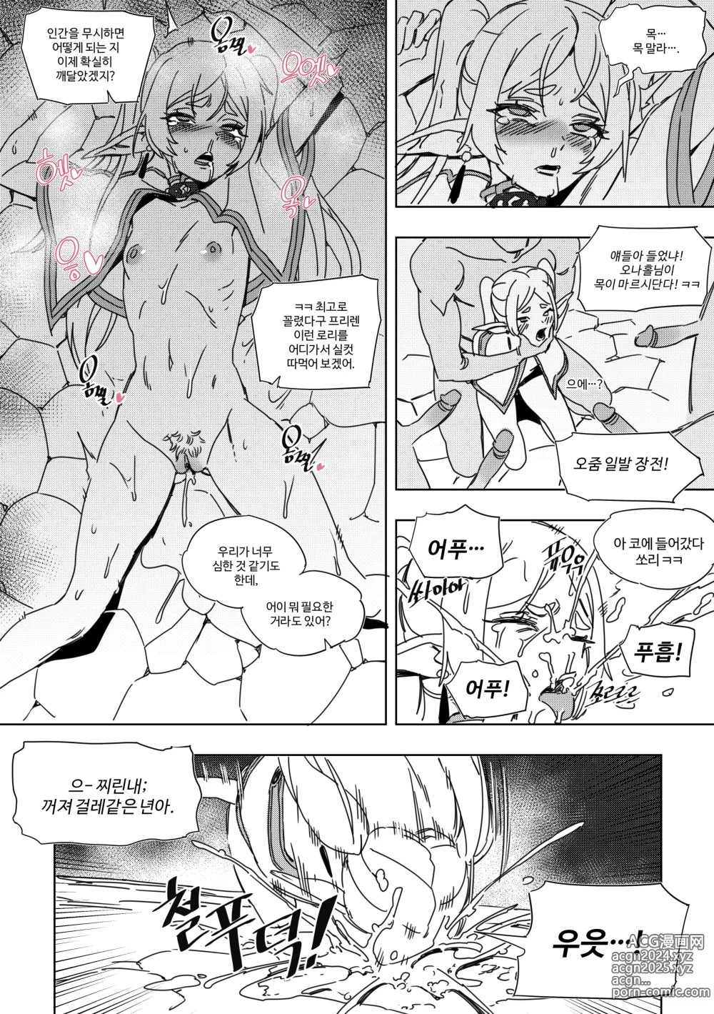 Page 11 of doujinshi Chagjeong-ui Frieren -Jogyopyeon- (decensored)