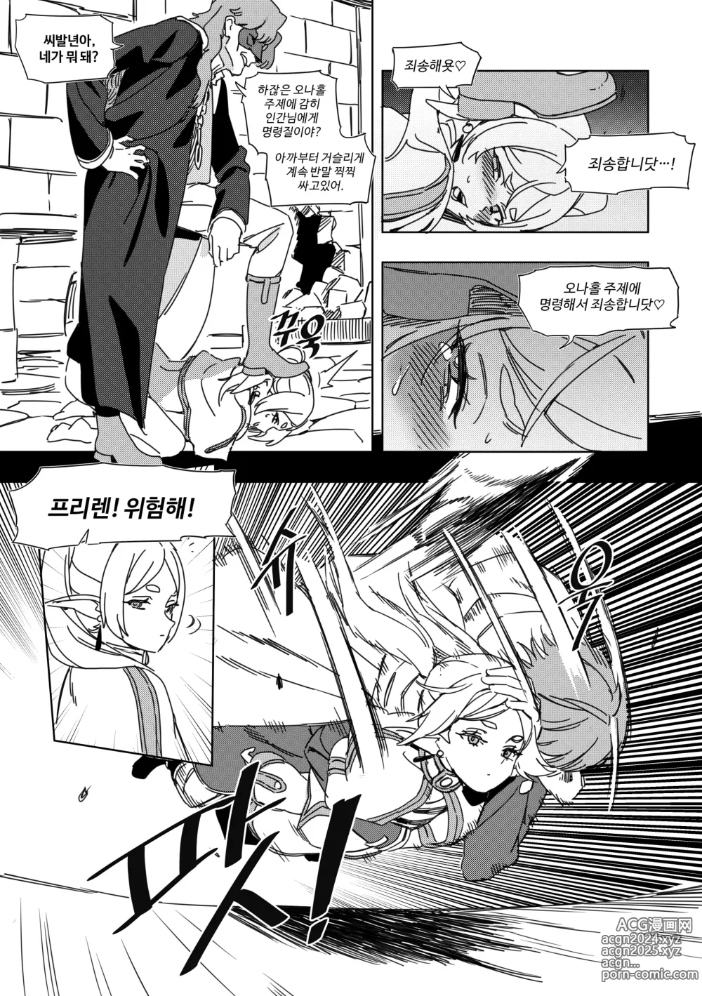 Page 14 of doujinshi Chagjeong-ui Frieren -Jogyopyeon- (decensored)