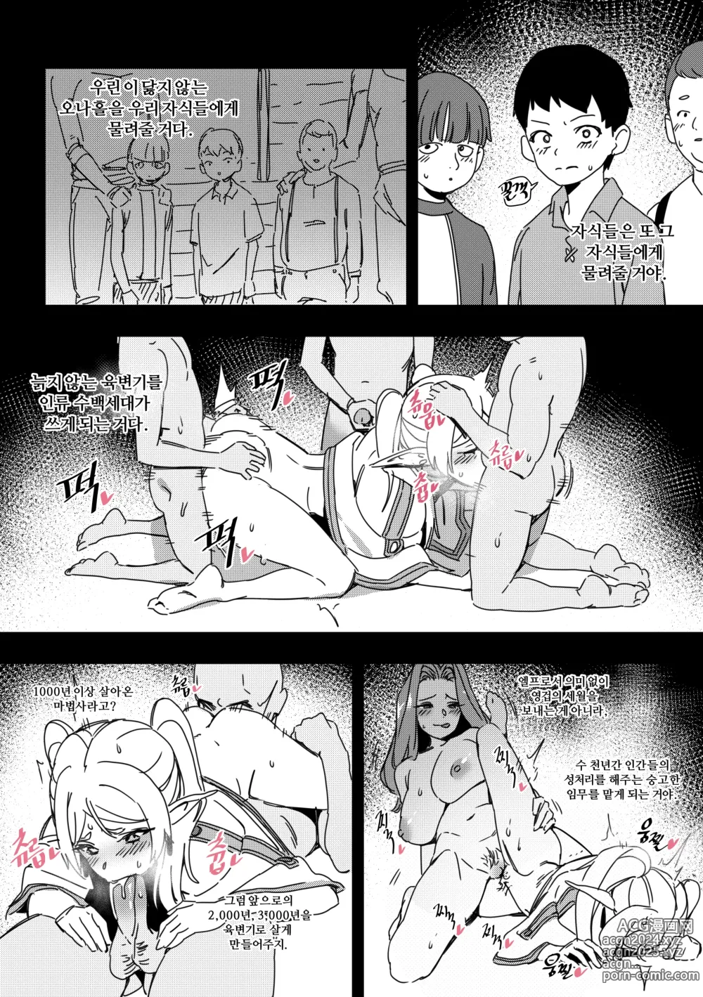 Page 21 of doujinshi Chagjeong-ui Frieren -Jogyopyeon- (decensored)