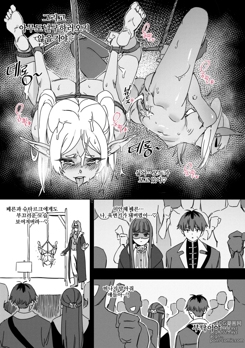 Page 22 of doujinshi Chagjeong-ui Frieren -Jogyopyeon- (decensored)