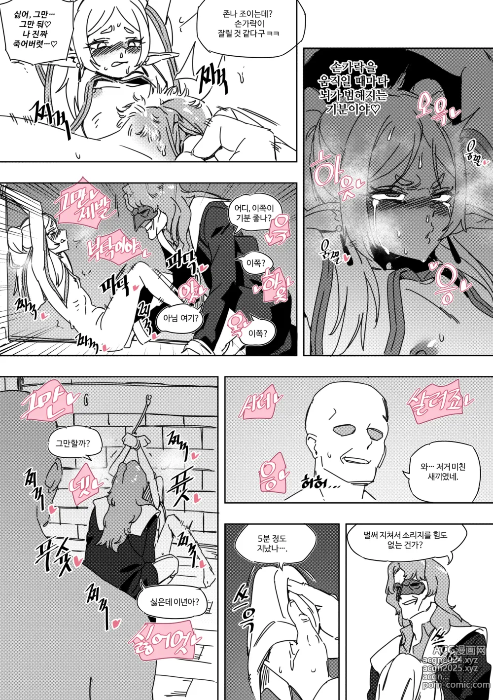 Page 6 of doujinshi Chagjeong-ui Frieren -Jogyopyeon- (decensored)