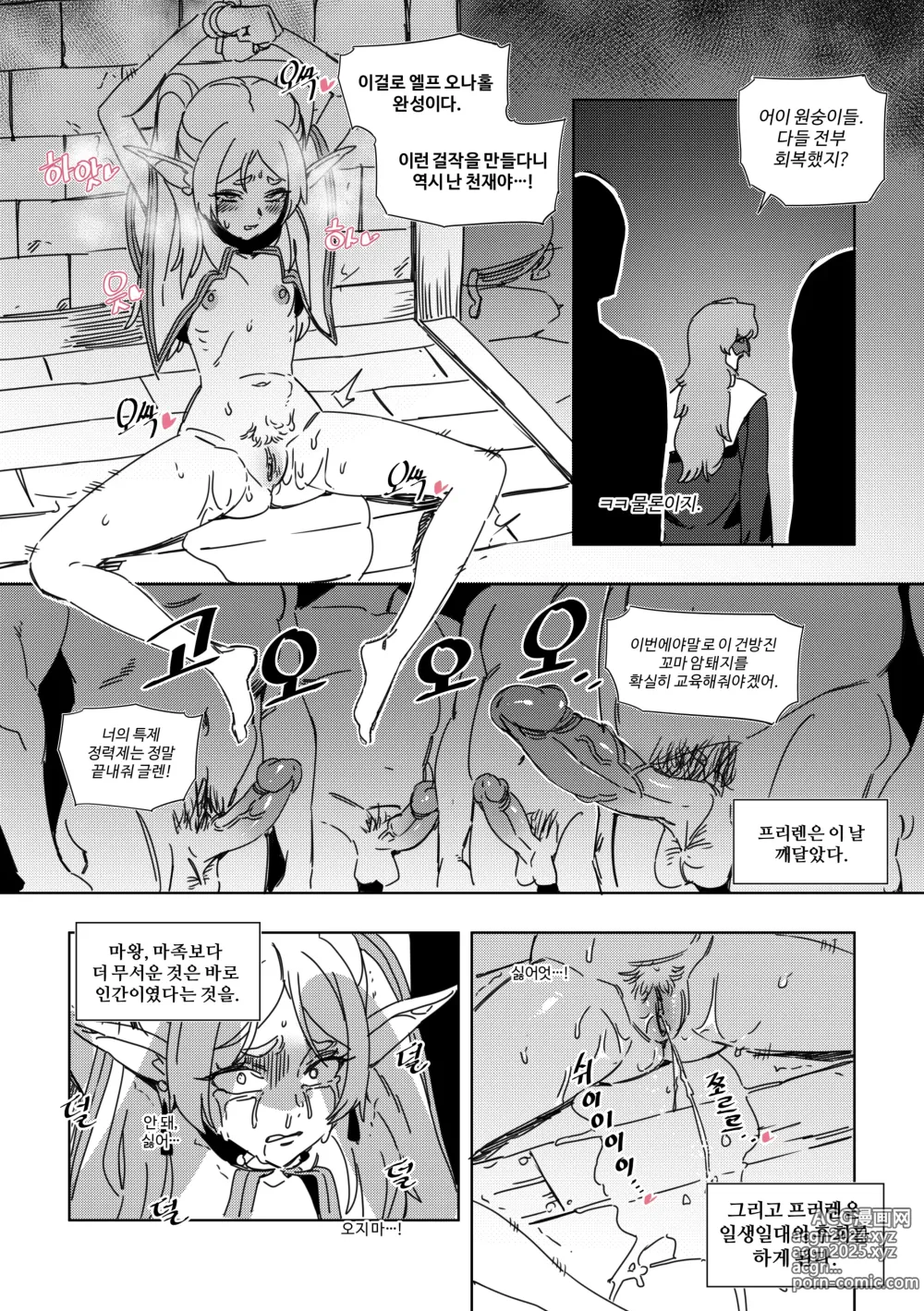 Page 7 of doujinshi Chagjeong-ui Frieren -Jogyopyeon- (decensored)