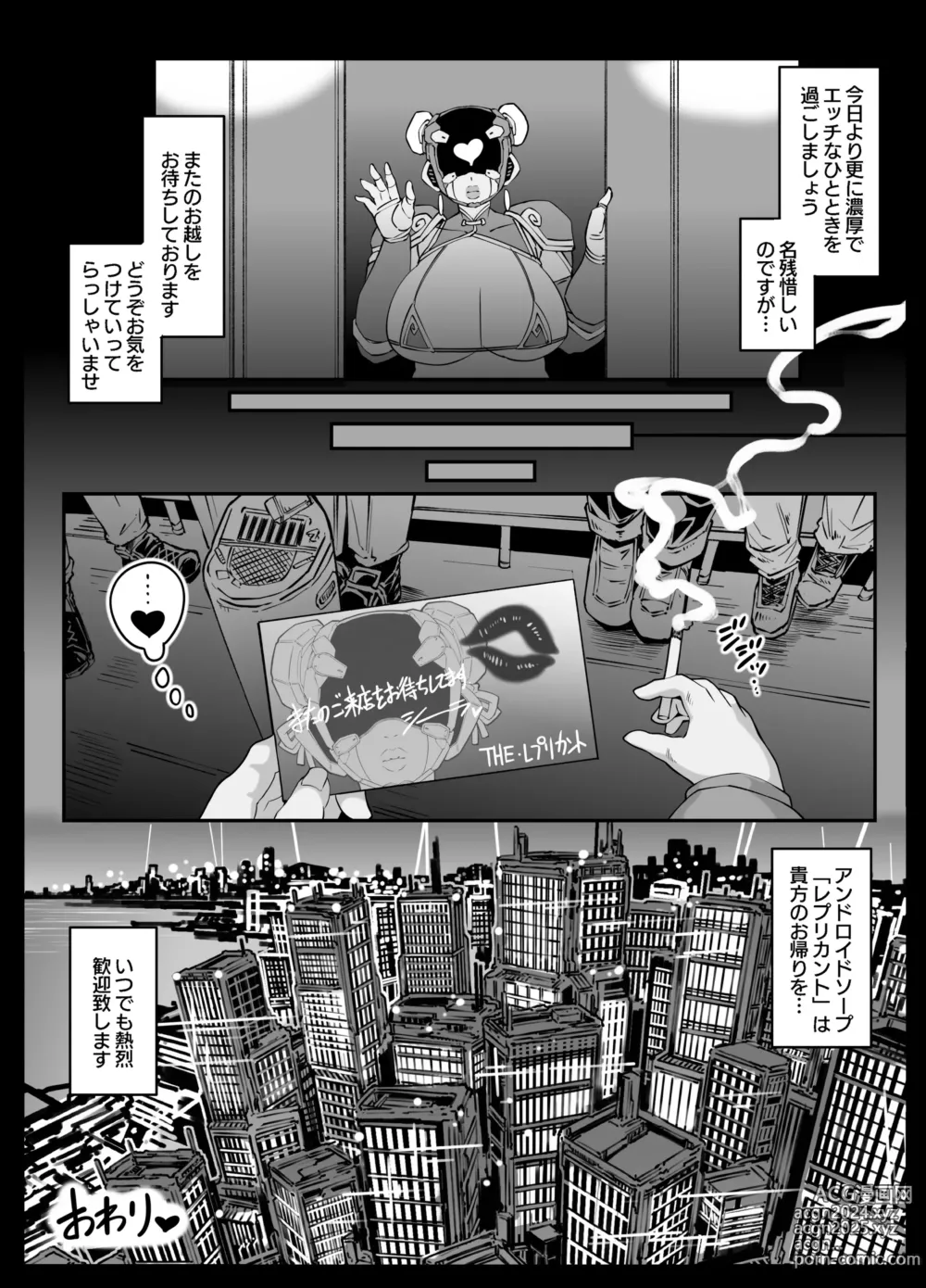 Page 72 of doujinshi Andoroido no ofuroyasan F P S （Kuro nori）