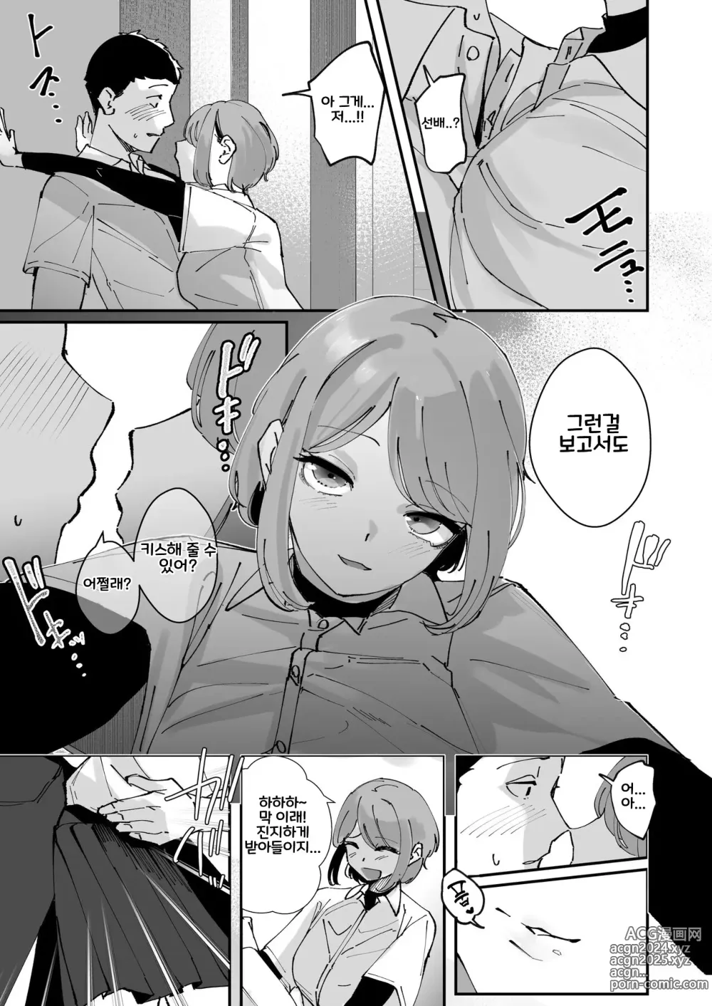 Page 18 of doujinshi 동경하는 여자 매니저 전편