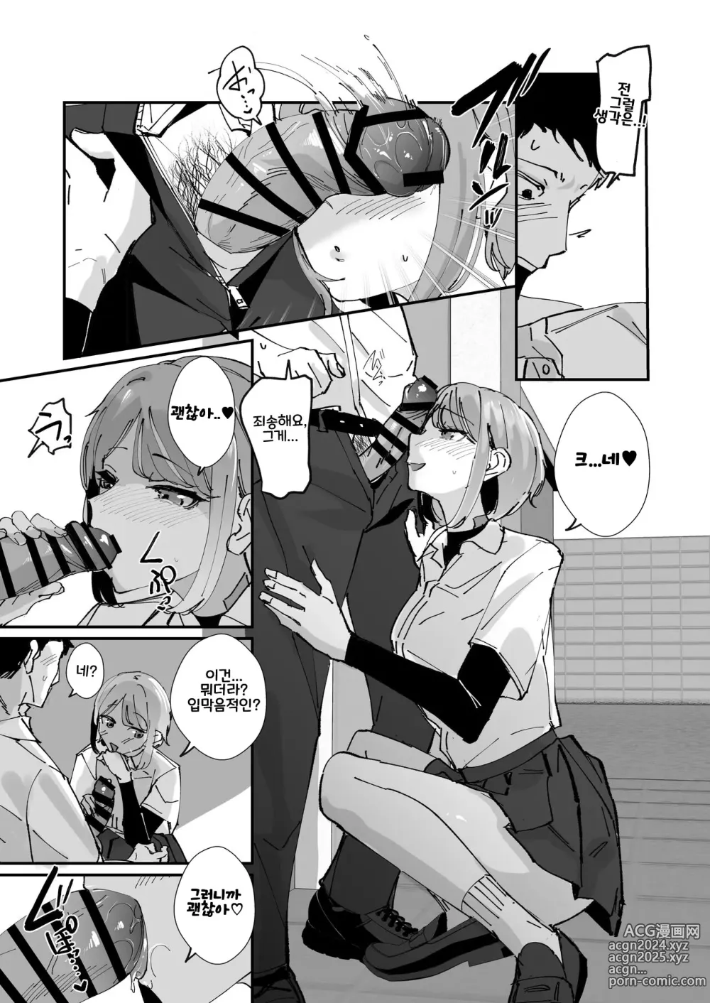 Page 20 of doujinshi 동경하는 여자 매니저 전편