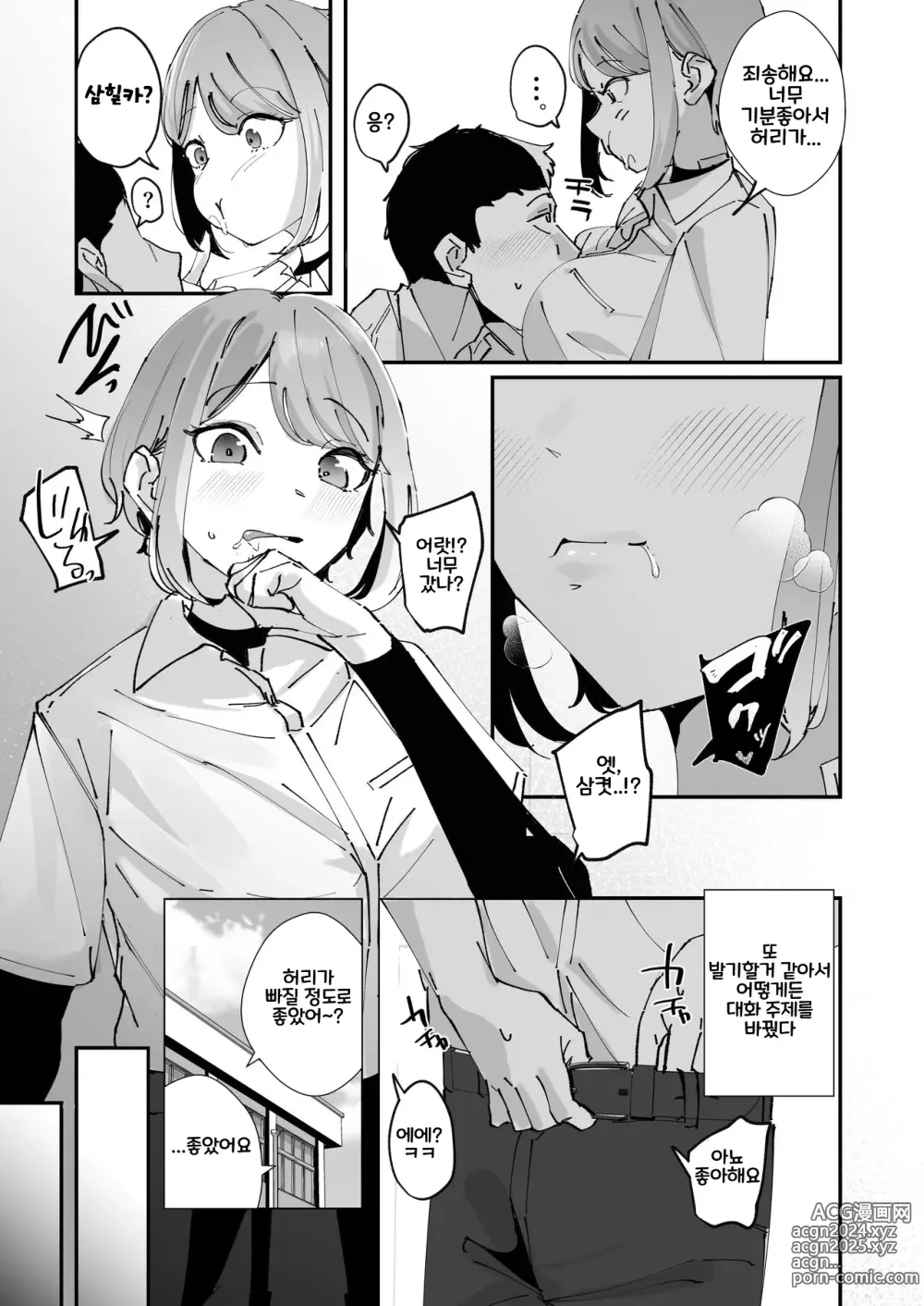 Page 24 of doujinshi 동경하는 여자 매니저 전편