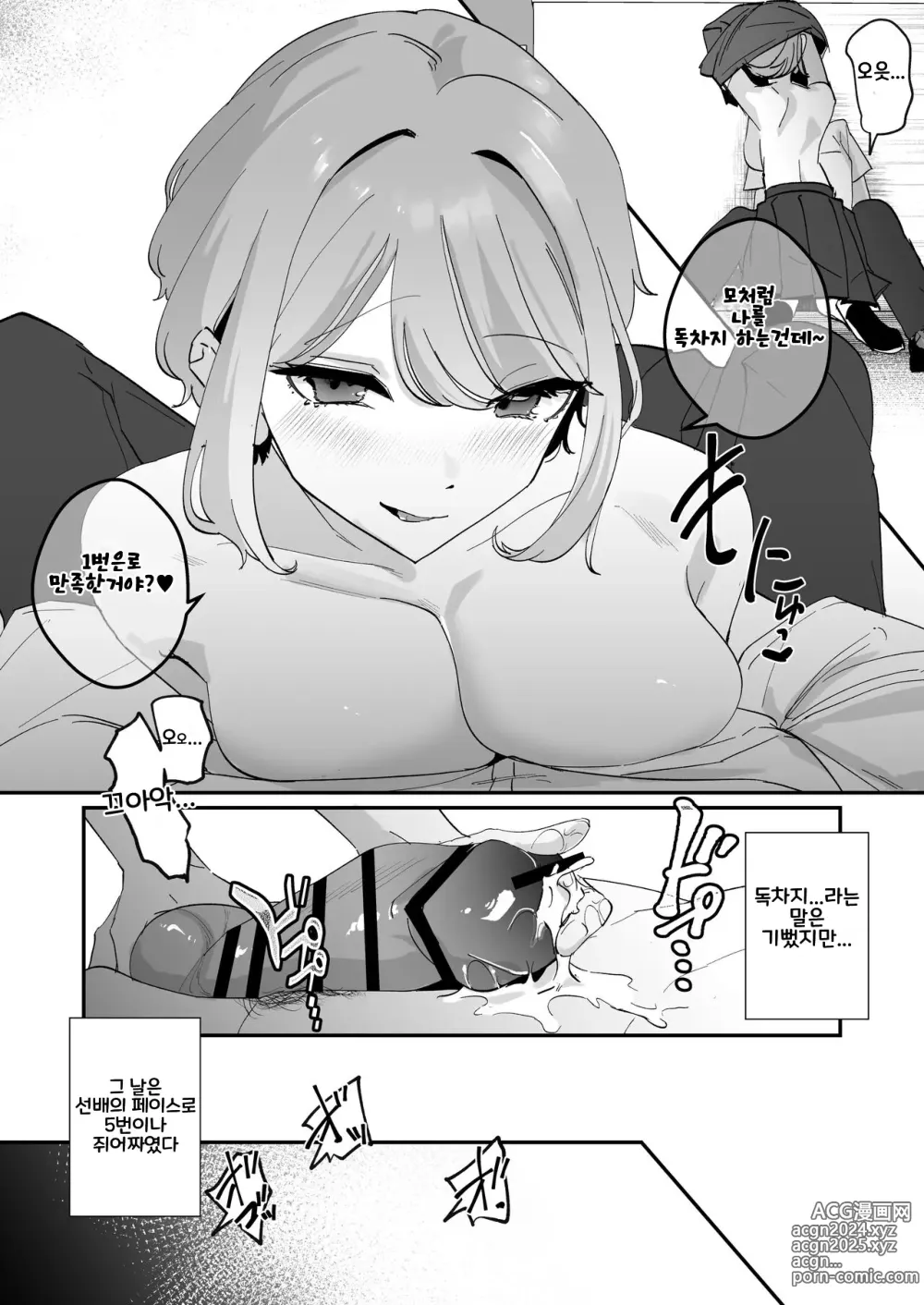 Page 31 of doujinshi 동경하는 여자 매니저 전편