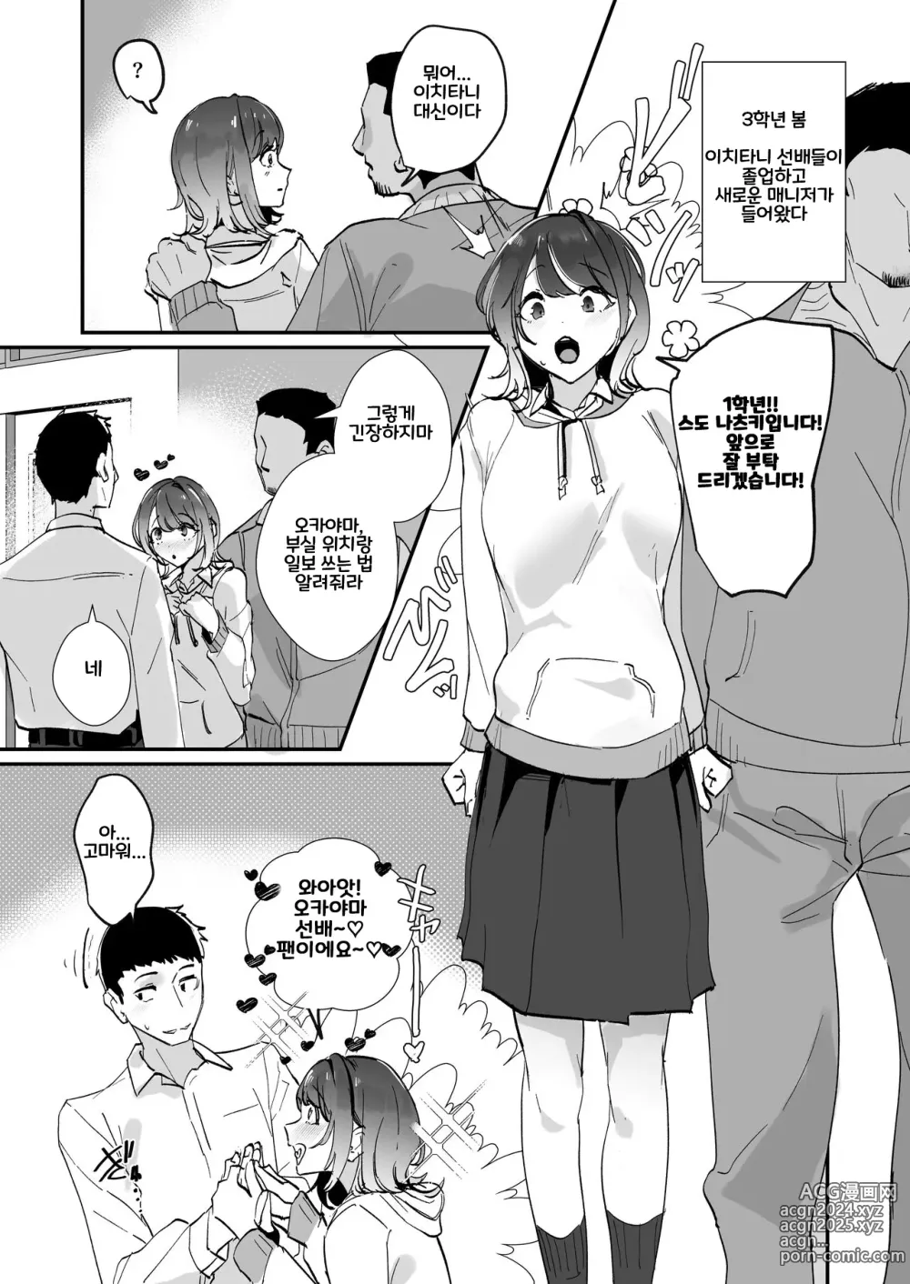 Page 52 of doujinshi 동경하는 여자 매니저 전편