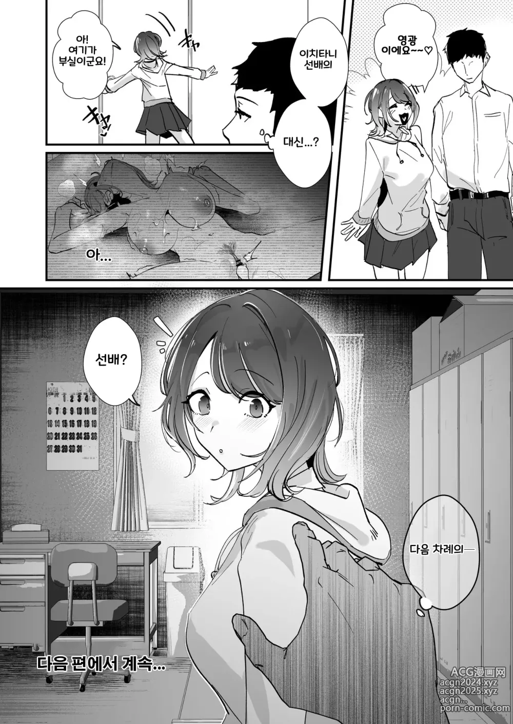 Page 53 of doujinshi 동경하는 여자 매니저 전편