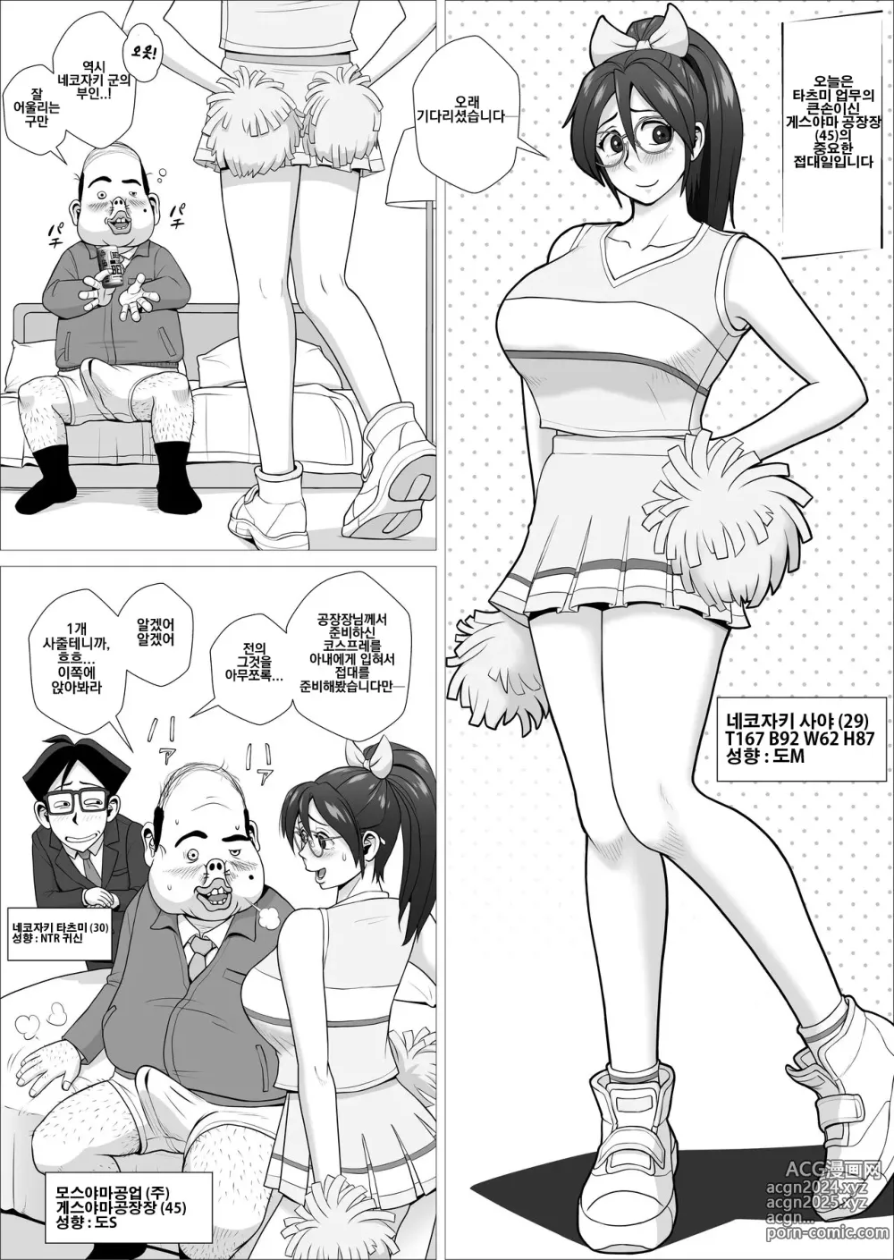 Page 2 of doujinshi 에로 유부녀의 위험한 네토라레 접대 ~쓰레기 공장장 편~