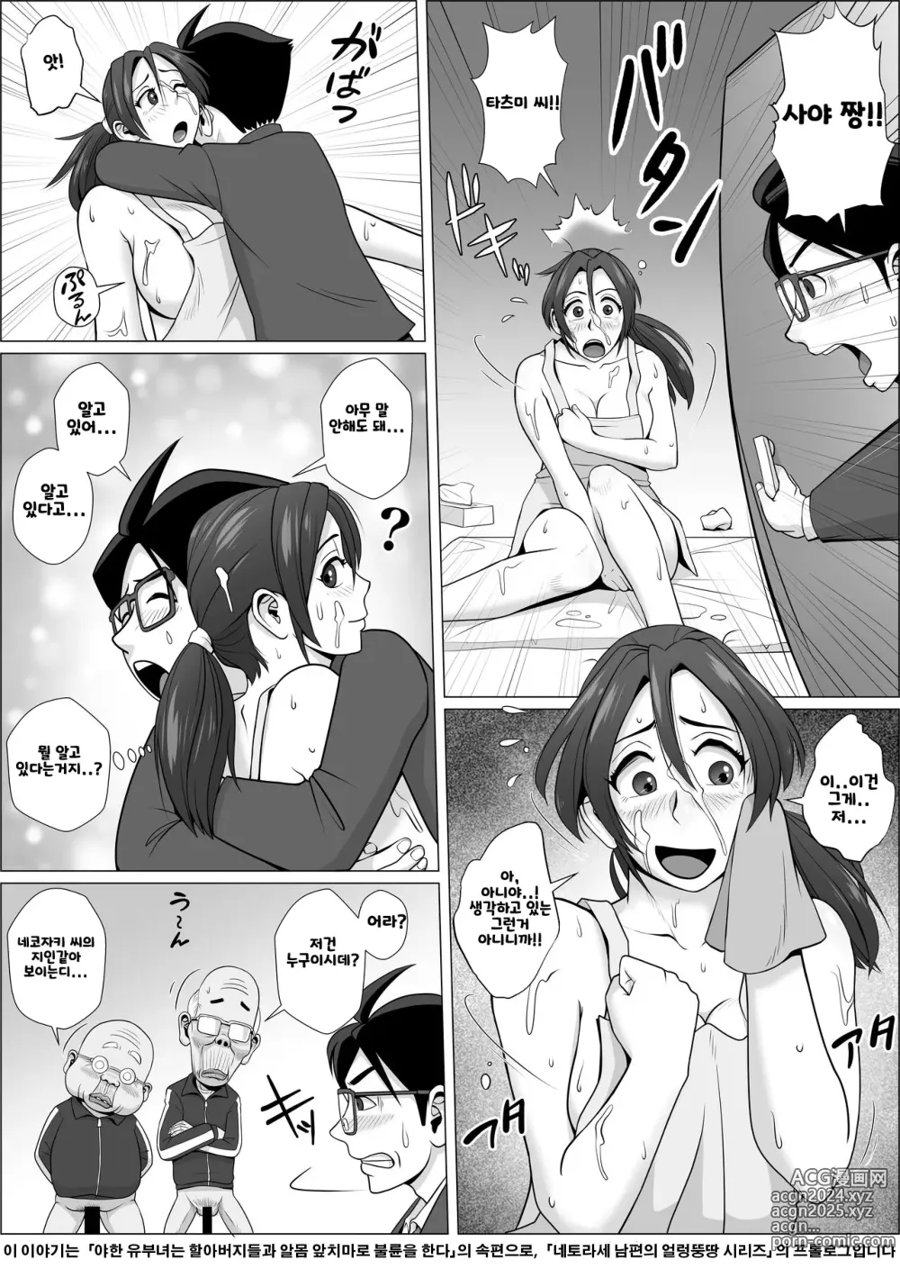 Page 2 of doujinshi 네토라세 남편이 탄생해 버린지도 ~프롤로그~