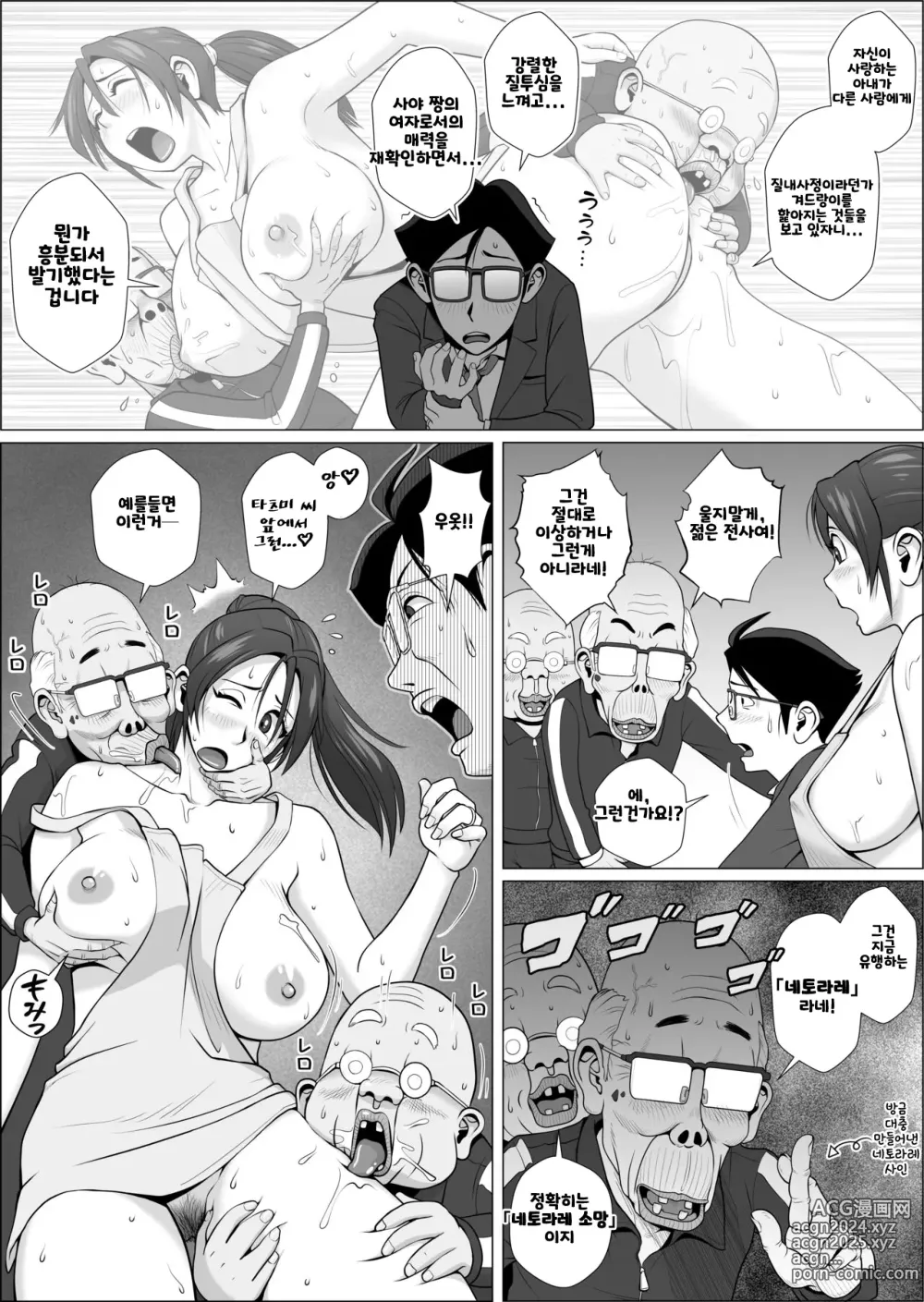 Page 4 of doujinshi 네토라세 남편이 탄생해 버린지도 ~프롤로그~