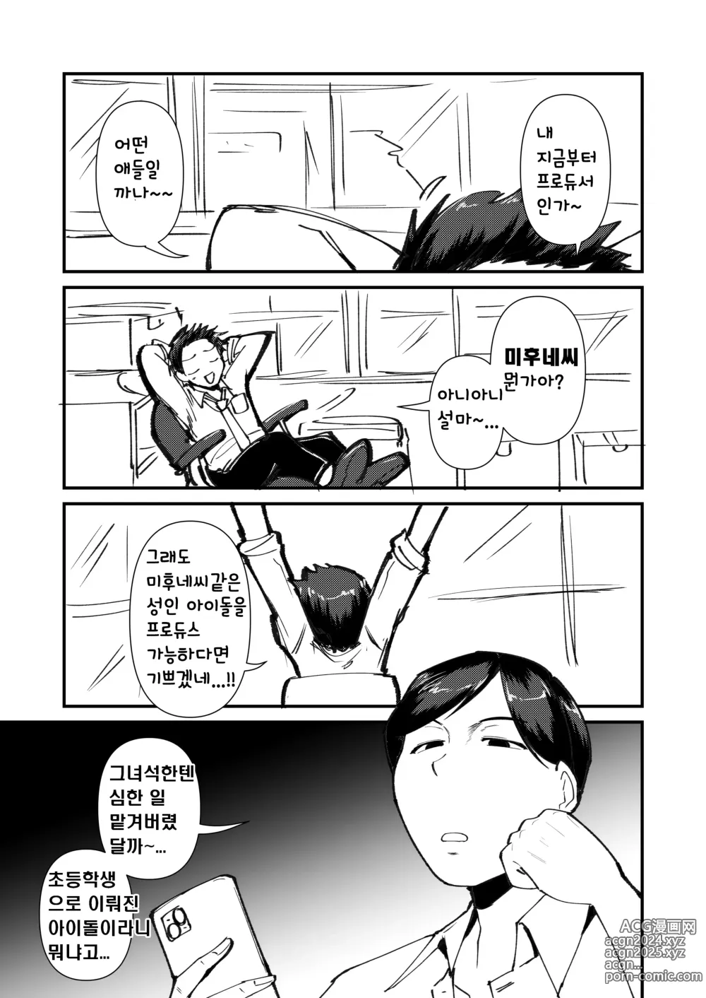 Page 2 of doujinshi 과장님 용서해주세요