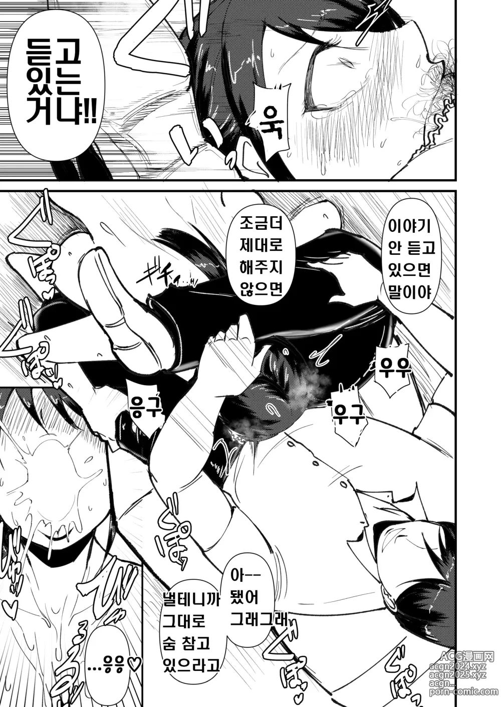 Page 4 of doujinshi 과장님 용서해주세요