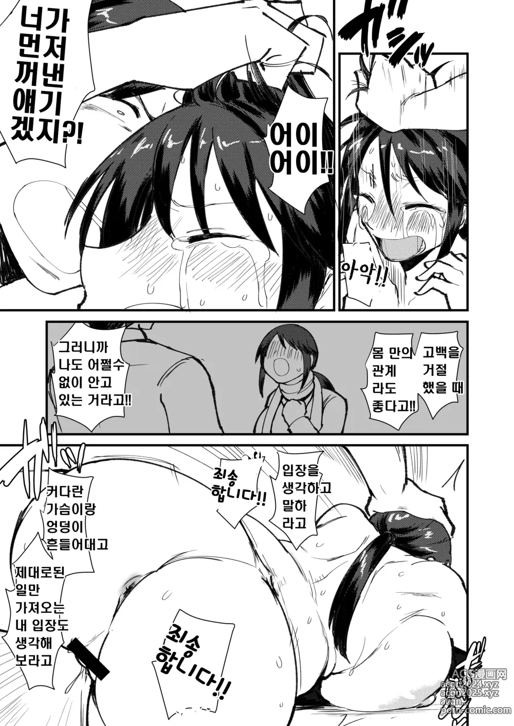 Page 6 of doujinshi 과장님 용서해주세요