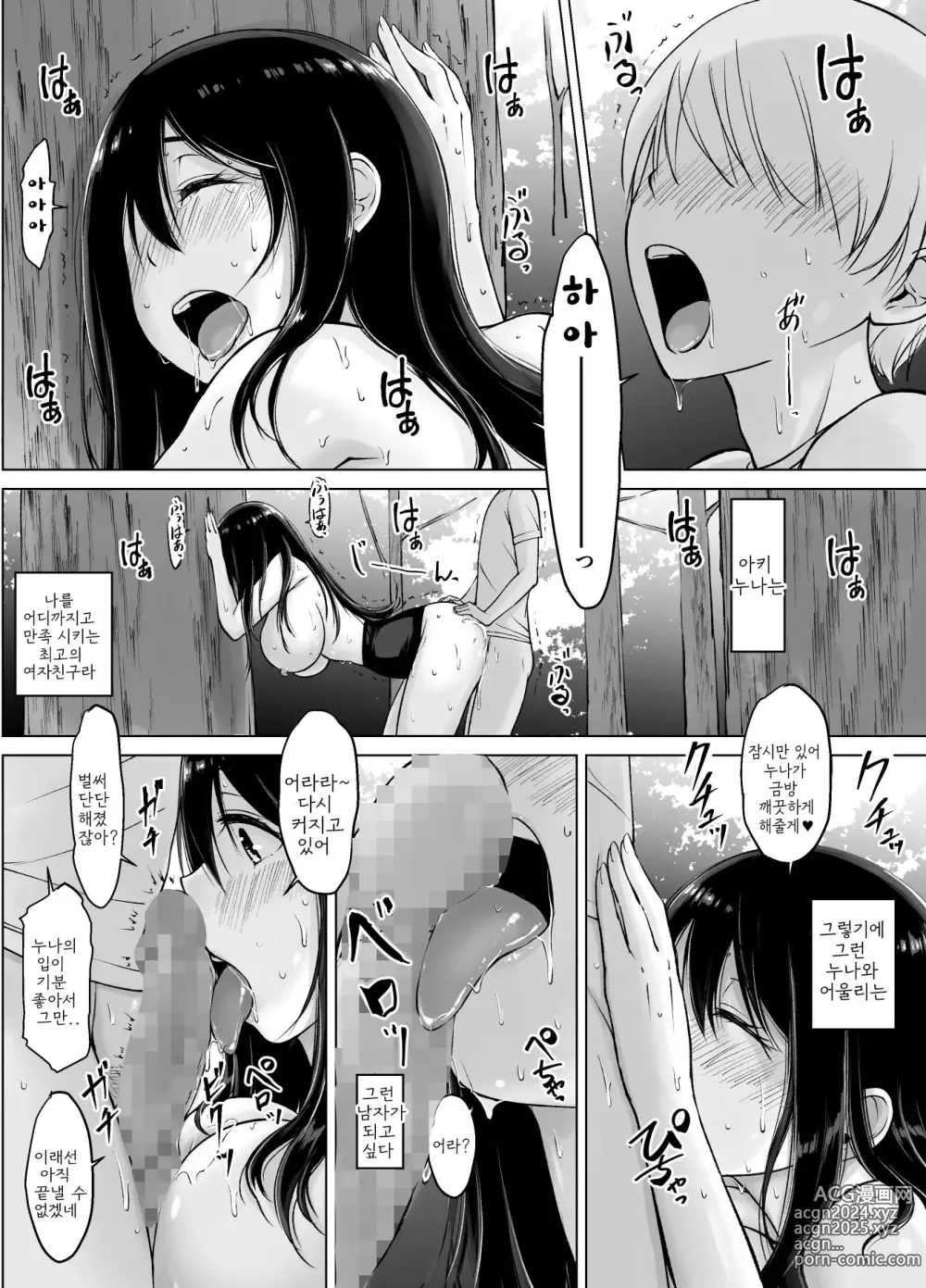 Page 32 of doujinshi Itoko no Onee-chan to Boku no Amaama Seikatsu 3