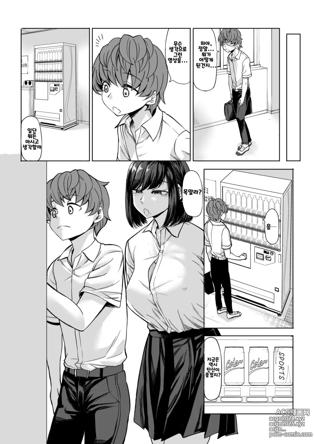 Page 11 of doujinshi 내 동정은 자는 사이에... 빼앗겼습니다