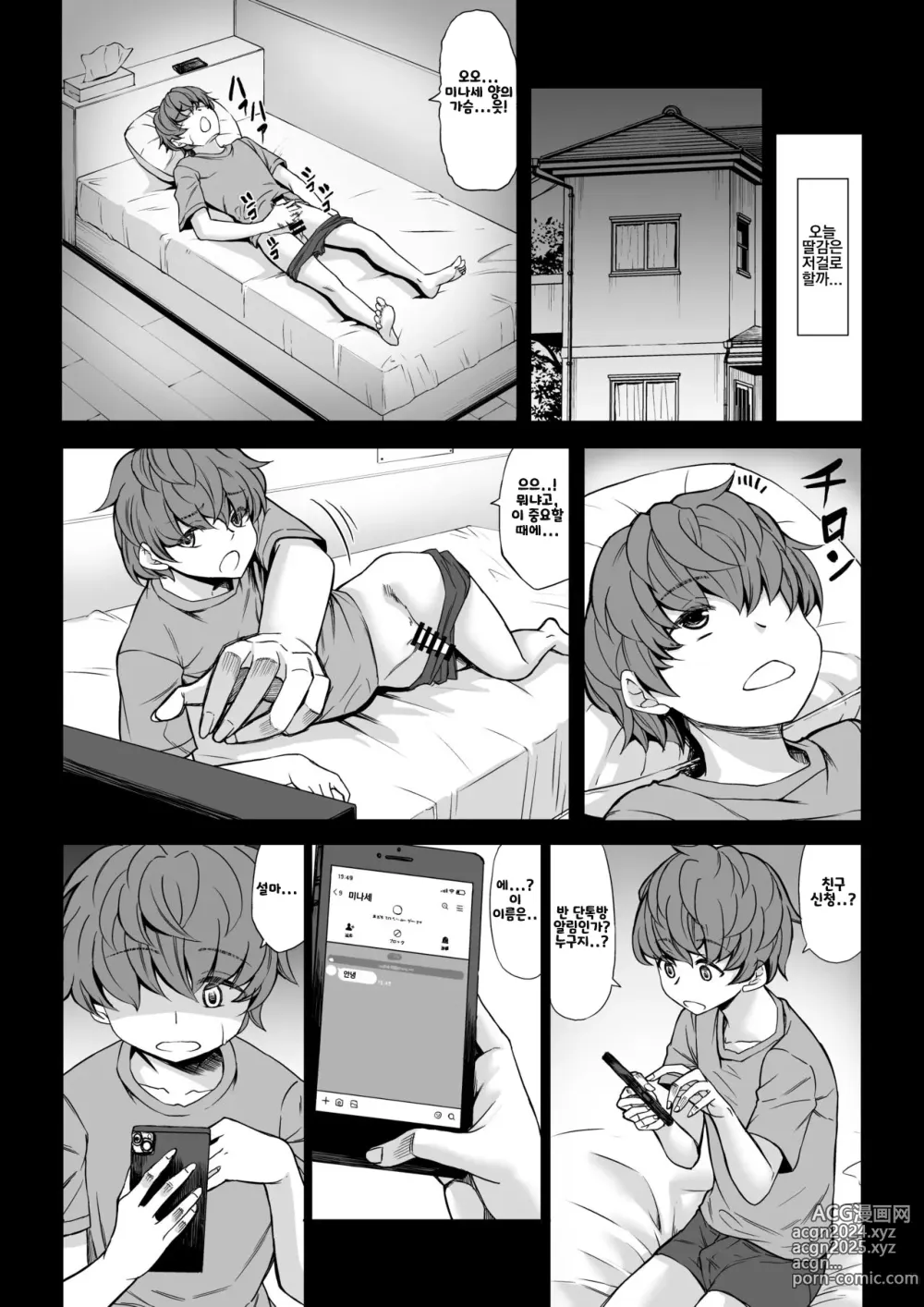 Page 5 of doujinshi 내 동정은 자는 사이에... 빼앗겼습니다