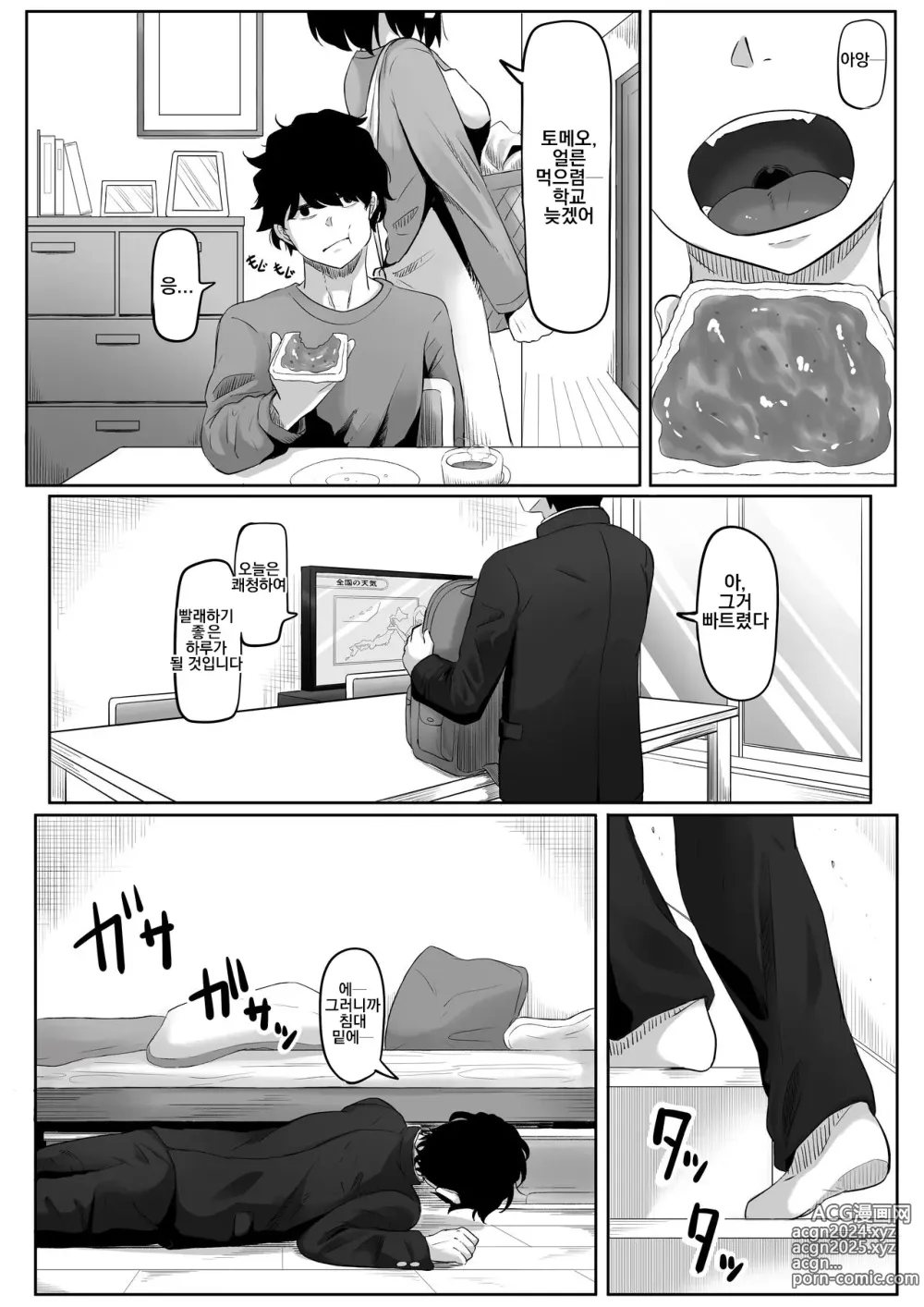 Page 2 of doujinshi Time Stopper Tomeo