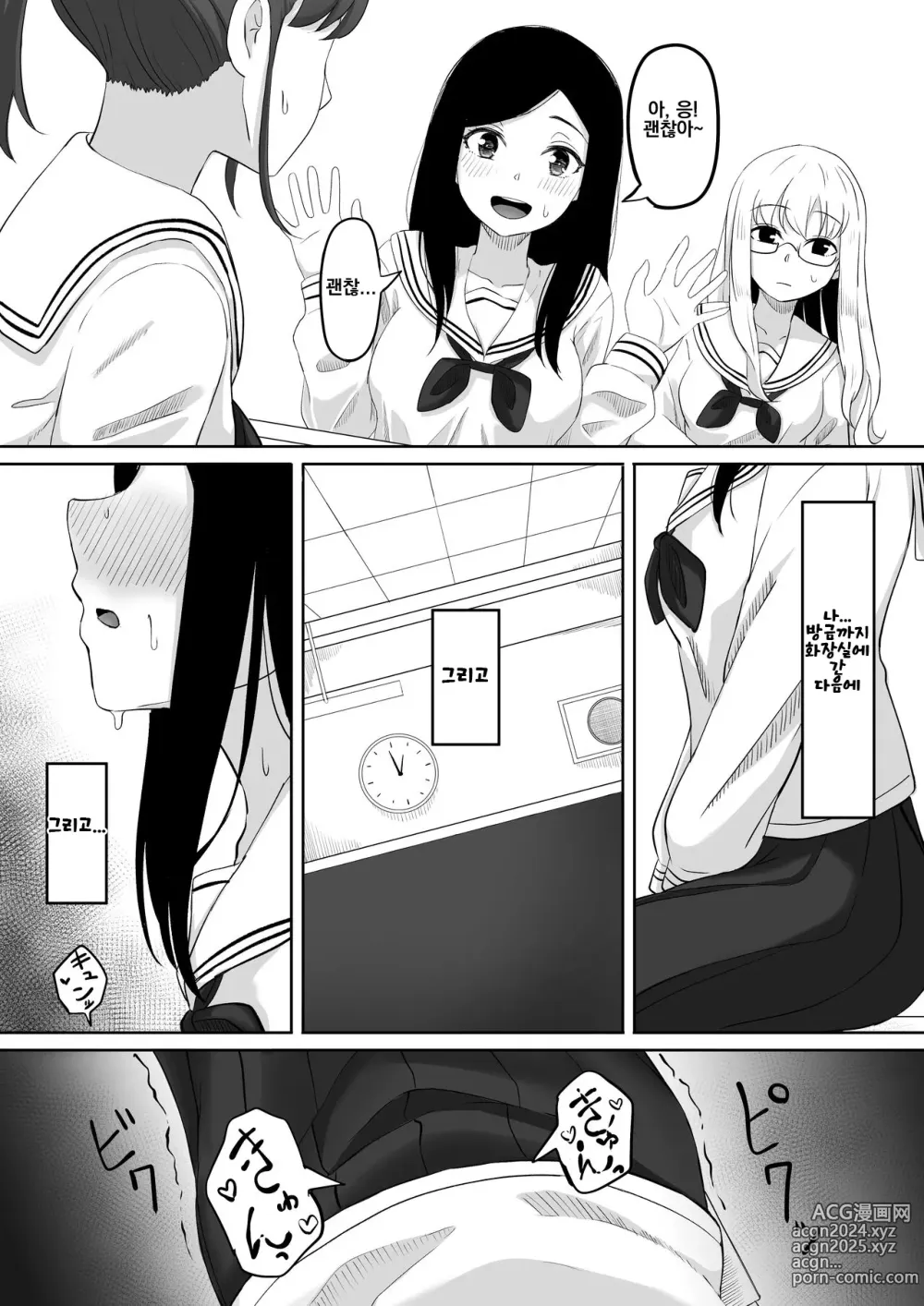 Page 51 of doujinshi Time Stopper Tomeo