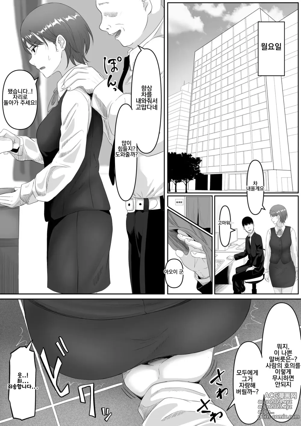 Page 11 of doujinshi 복종 OL