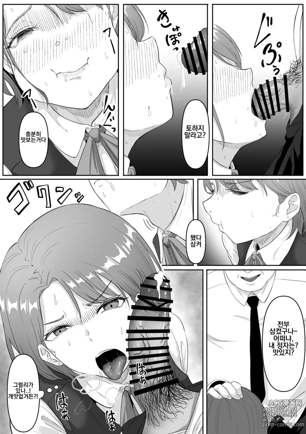 Page 18 of doujinshi 복종 OL